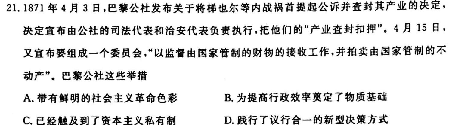 NT教育·2023-2024学年第一学期10月高三阶段测试卷（全国卷）历史试卷答案