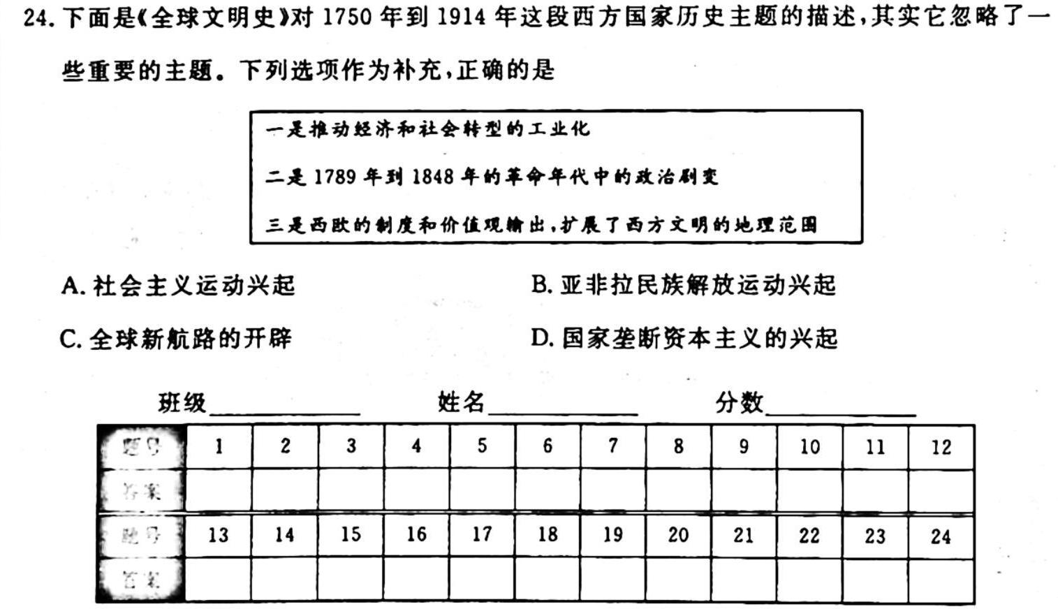 河北省2023-2024学年示范性高中高二年级期中质量检测联合测评政治s