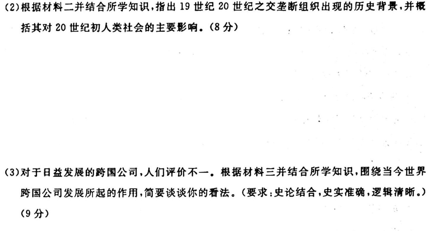 河北省2023~2024学年高三(上)第四次月考(24-91C)历史