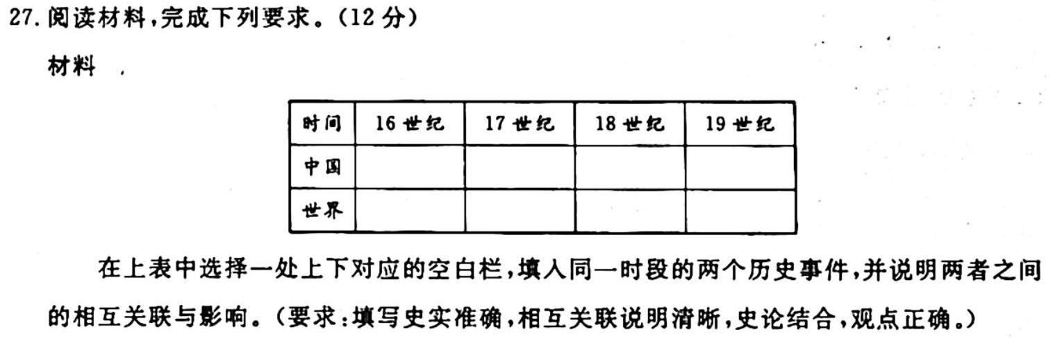 九师联盟·河北省2023-2024学年承德市重点高中高二10月联考历史