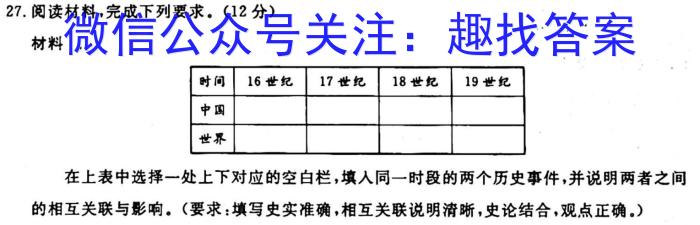 ［陕西大联考］陕西省2024届高三年级上学期10月联考历史试卷