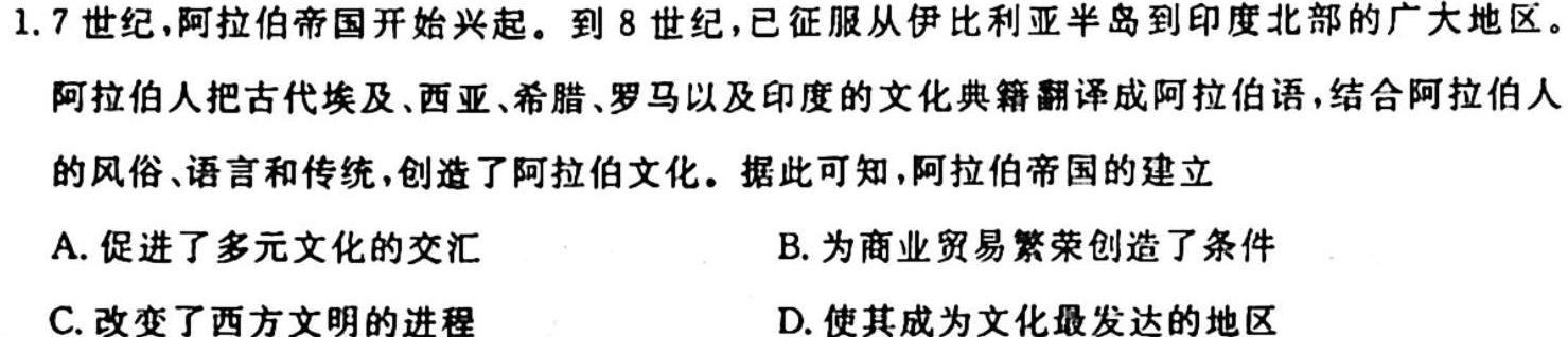 [今日更新]湖北省部分重点中学2024届高三第一次联考（11月）历史试卷答案