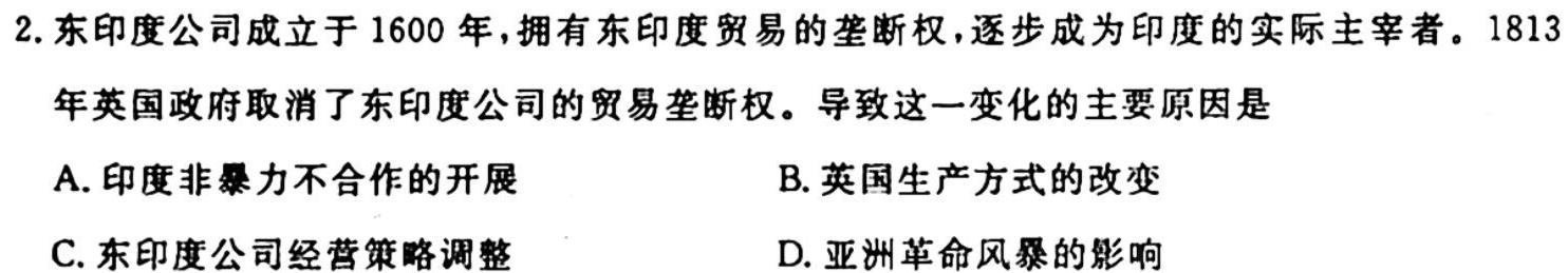 2024届湖北省高三试卷10月联考(24-16C)历史