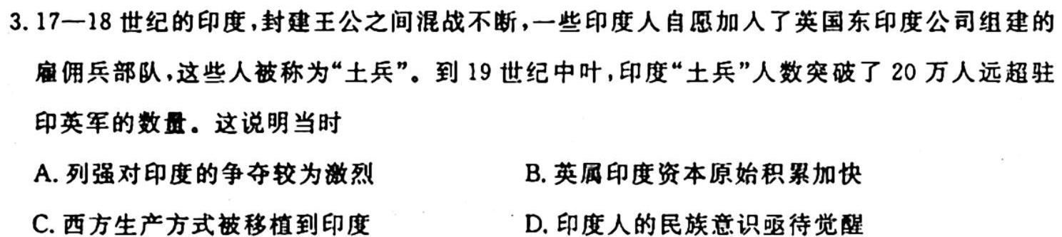 陕西省2024届高三10月联考（14-15号）历史