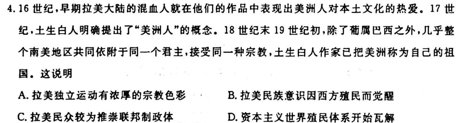 江西省2024届九年级第二次阶段适应性评估【R-PGZX A-JX】历史