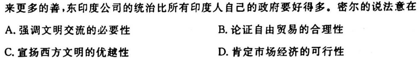 2024年衡水金卷先享题高三一轮复习夯基卷(湖南专版)一历史