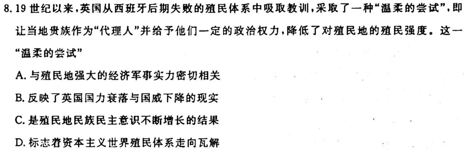 重庆市巴蜀中学初2025届初二（上）10月月考历史