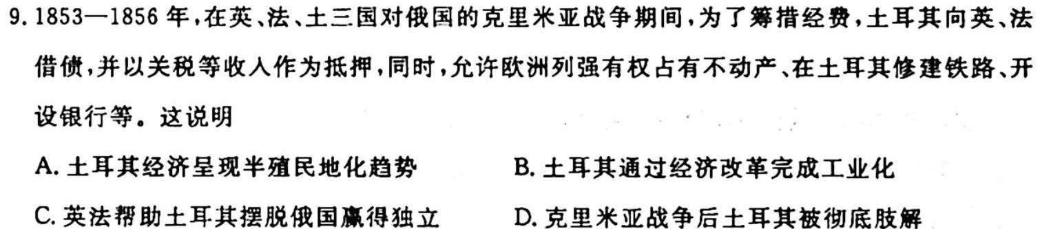 2024届全国名校高三单元检测示范卷(二十)历史