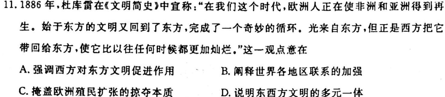 安徽省2023-2024学年高二年级上学期阶段检测联考(24004B)历史