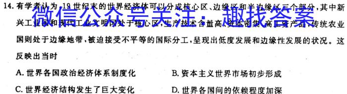 ［耀正优］安徽省2025届高二10月联考历史