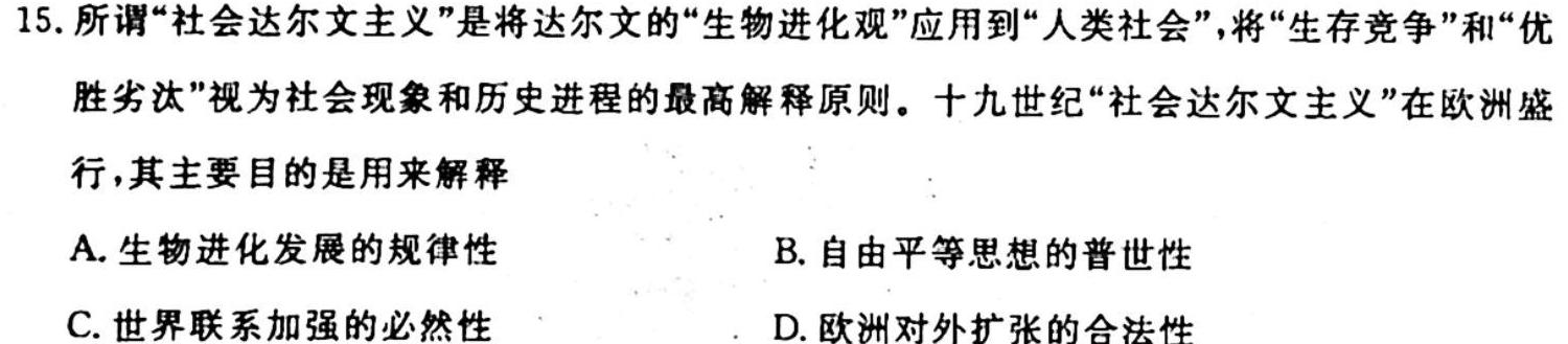 吉林省2024届高三上学期零模调研历史