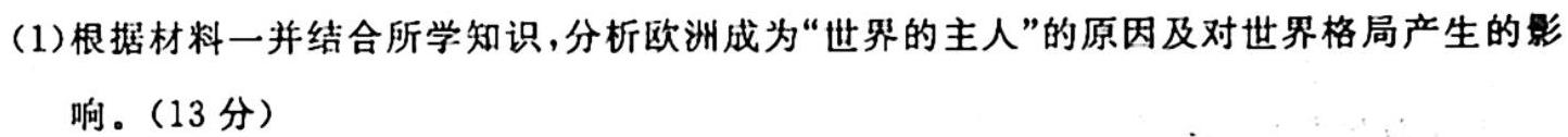 2024届全国名校高三单元检测示范卷(十一)历史