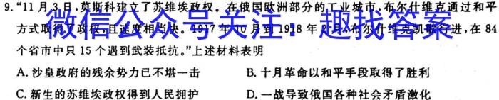 [今日更新]河北省2023-2024学年九年级第一学期阶段练习一历史