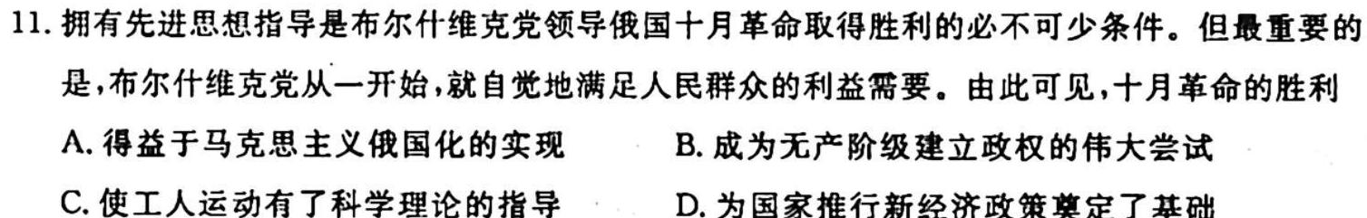 2024年普通高等学校全国统一模拟招生考试 高三10月联考(新未来)历史