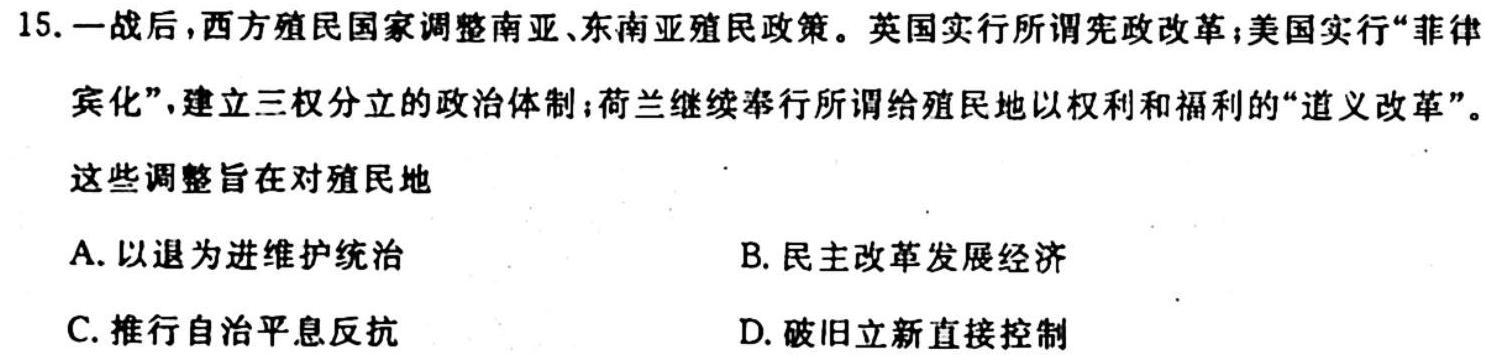 2024届湖北省高三试卷10月联考(24-16C)历史