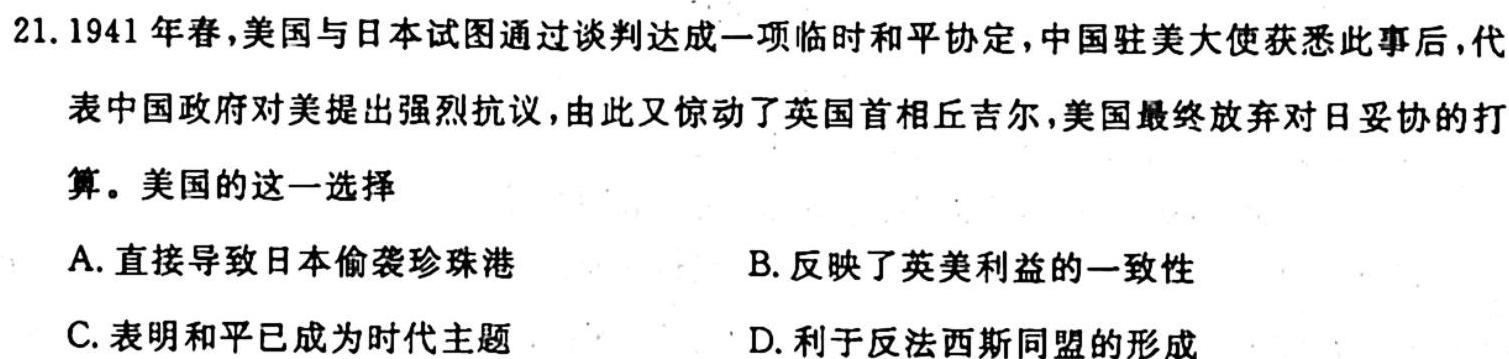 ［独家授权］安徽省2023-2024学年七年级上学期期中教学质量调研【考后更新】历史