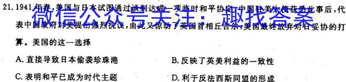衡水金卷.先享题.分科综合卷 2024年普通高等学校招生全国统一考试模拟试题历史
