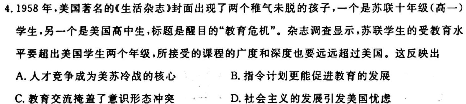 广西省2023年秋季学期高二年级八校第一次联考历史