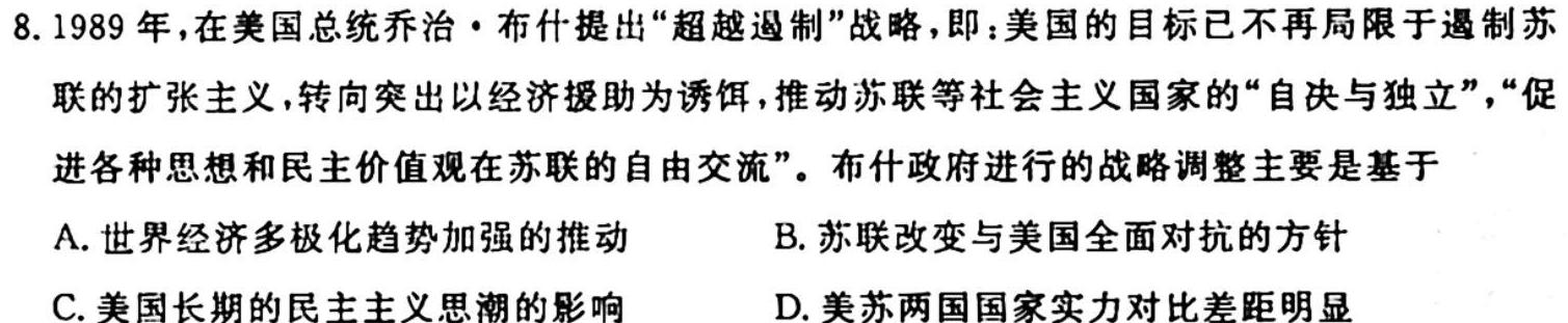 楚雄州中小学2023-2024学年上学期期中教育学业质量监测（高二）历史