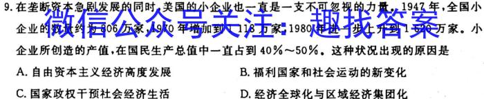 三晋卓越联盟·山西省2023-2024学年高二10月质量检测历史