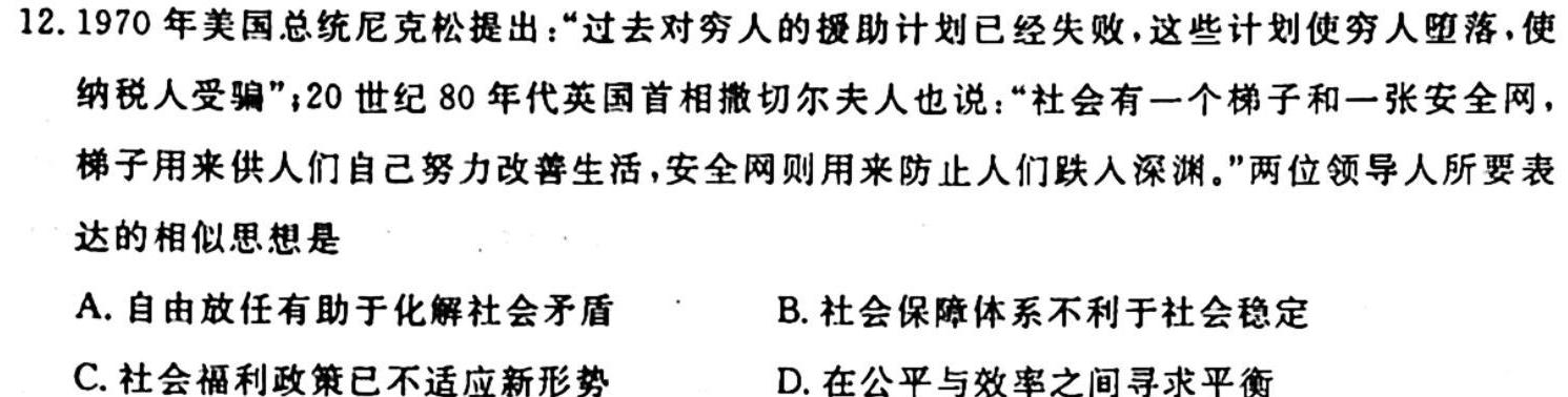 贵州省毕节二中2023~2024学年度秋季学期高二第一次月考(4071B)历史