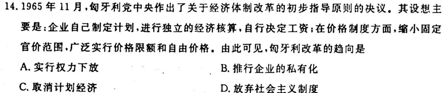 安徽省无为三中2023秋九年级第一次学情调研试卷历史