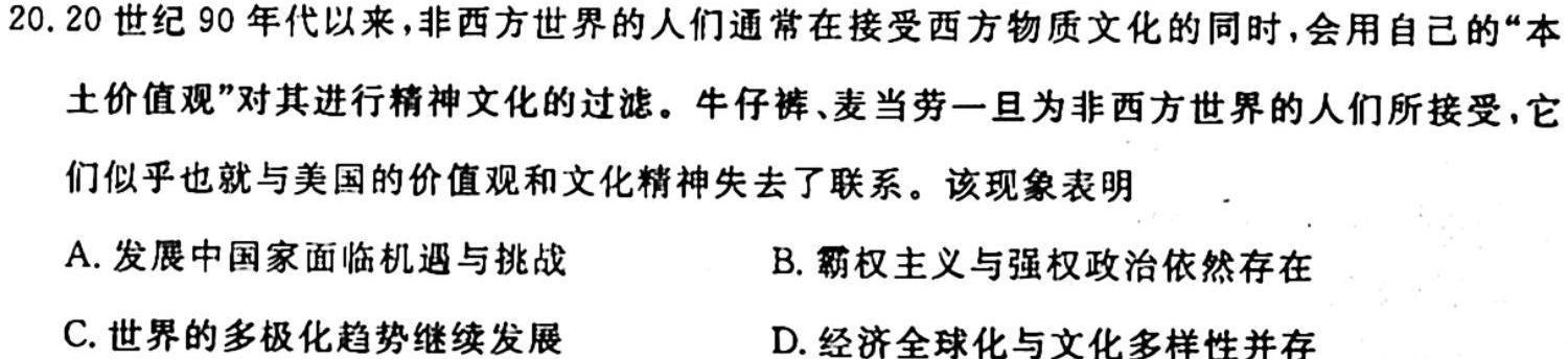 炎德英才 名校联考联合体2023年秋季高二年级第二次联考历史