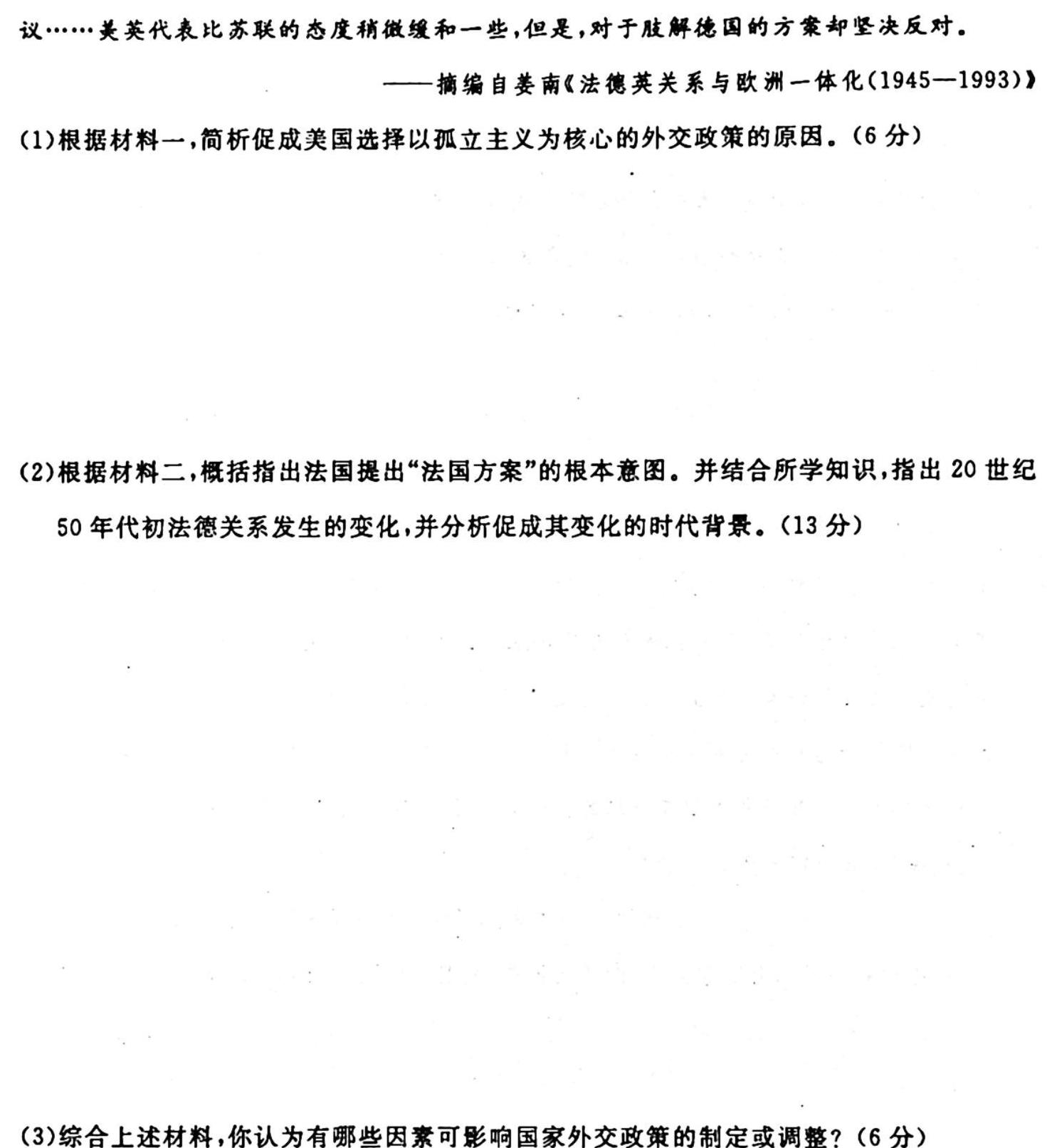 辽宁省名校联盟2023年高三10月份联合考试历史