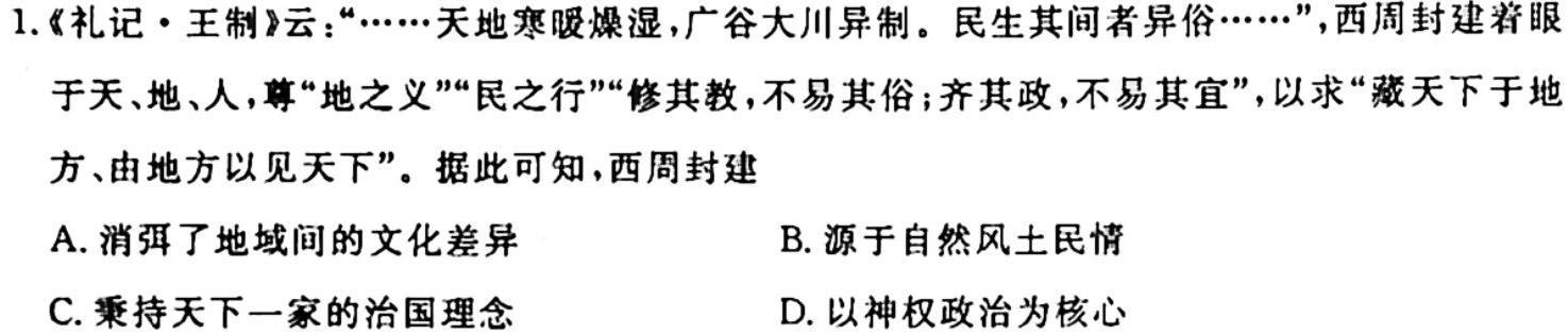 雅礼中学2024届高三摸底考试（11月）历史