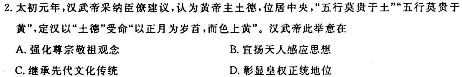 学林教育 2023~2024学年度七年级第一学期期中调研历史