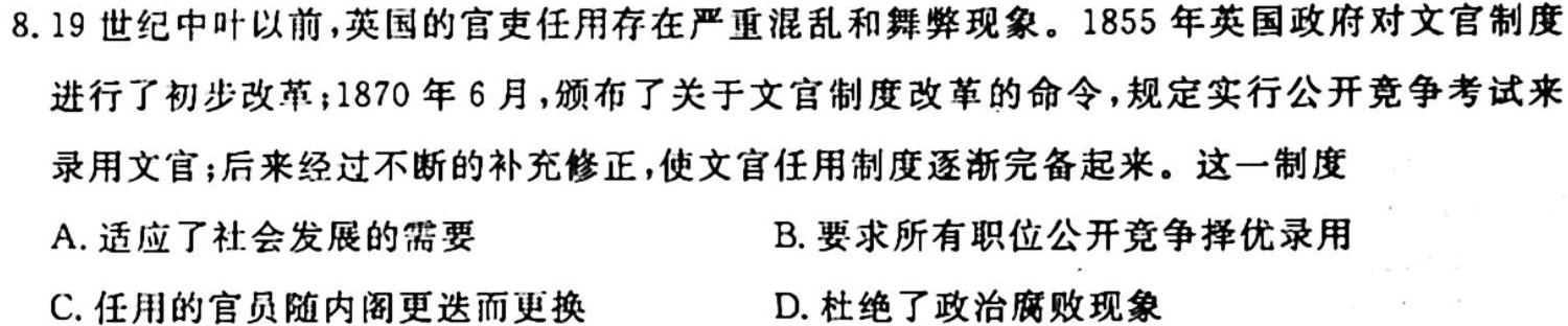 安徽省2023-2024学年度第一学期八年级期中教学质量检测历史试卷答案