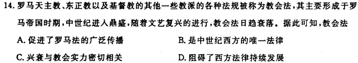 山西省2023-2024学年度高一10月联考（10.11）历史