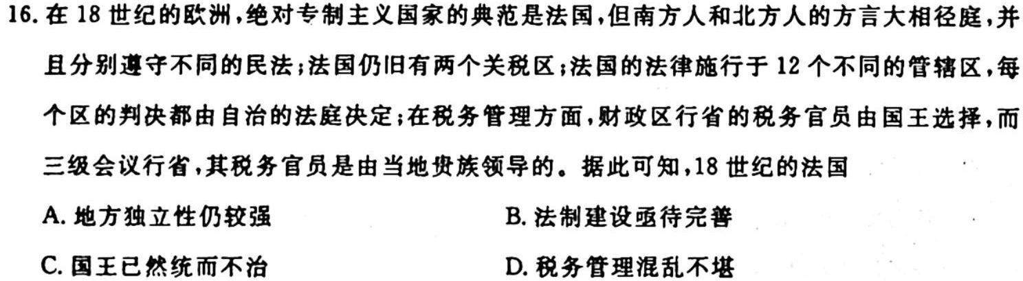 超级全能生·名校交流2024届高三第二次联考(4089C)(11月)历史