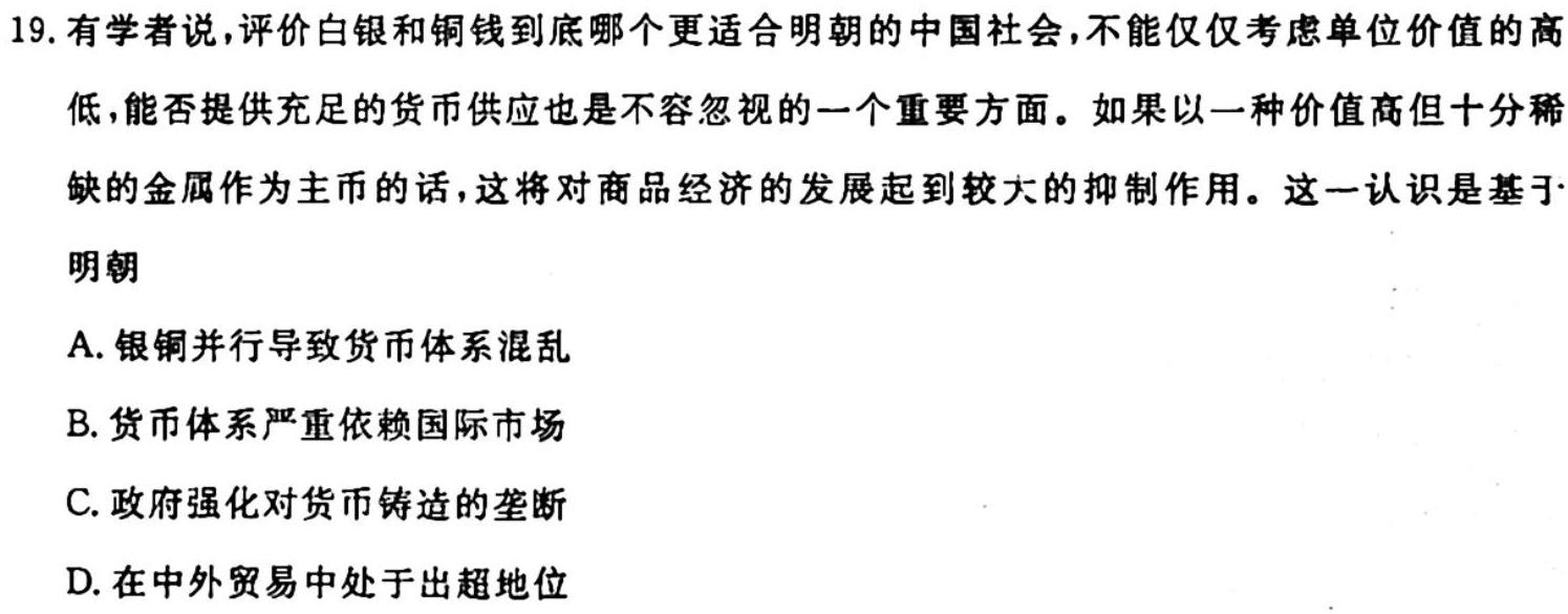 河北九年级2023-20234学年新课标闯关卷（七）HEB历史