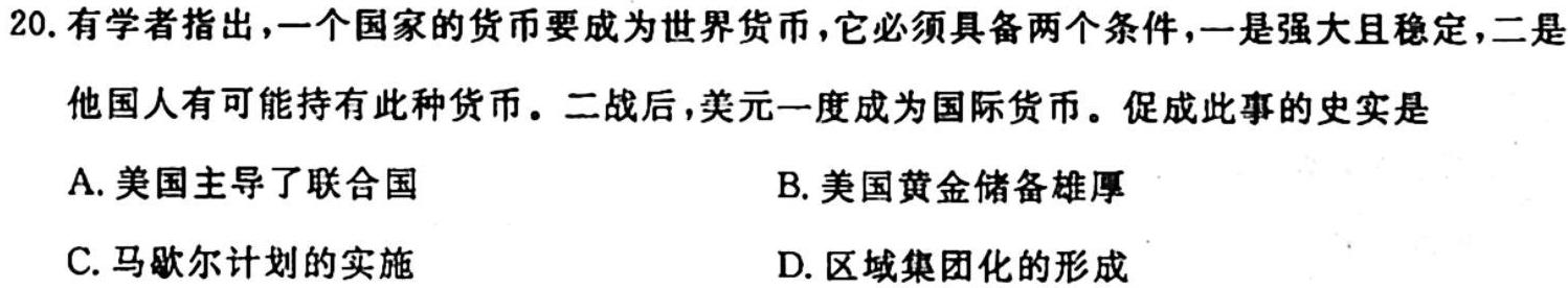 云南省2025届高二11月联考（期中考试）历史