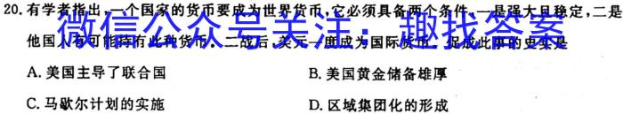 2024年衡水金卷先享题高三一轮复习夯基卷(广东专版)一历史