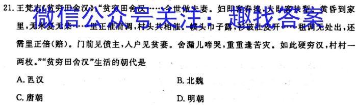 山西2023-2024年度教育发展联盟高二10月份调研测试历史试卷