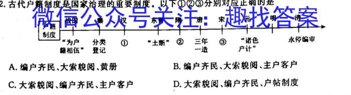 陕西省2024届高三年级第三次质量检测考试(24182C)历史