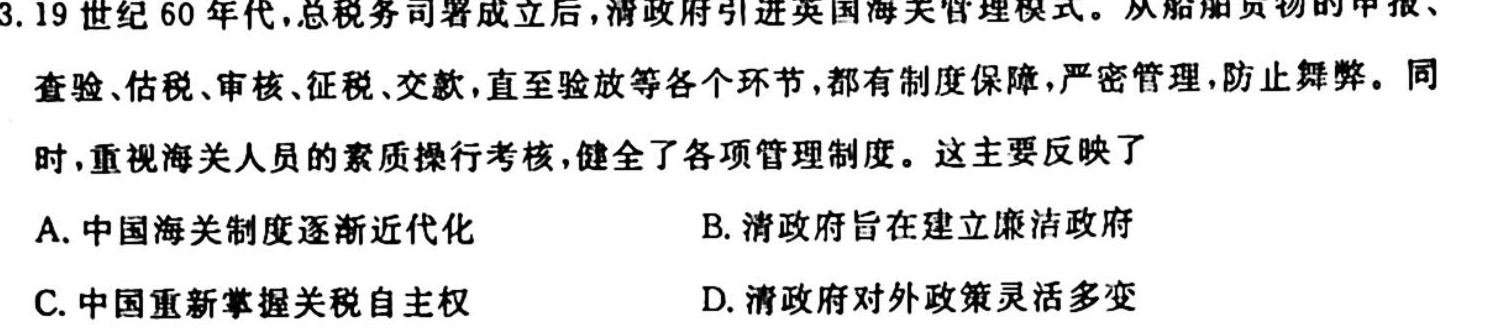 [今日更新]炎德英才 名校联考联合体2023年秋季高二年级第二次联考历史试卷答案