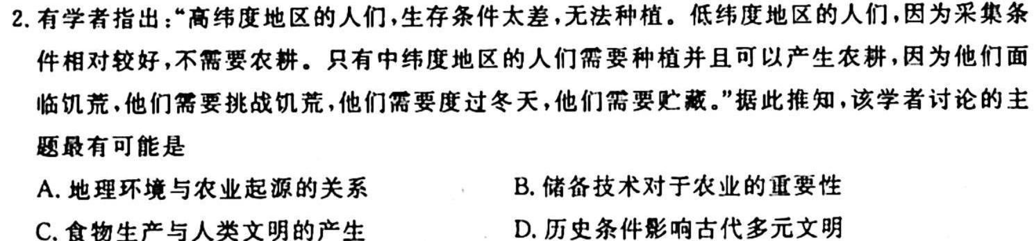 【热荐】河北省质检联盟2023-2024学年高三（上）第一次月考（政治）
