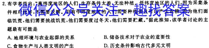 安徽省2023-2024学年度第一学期九年级学情调研（二）历史试卷