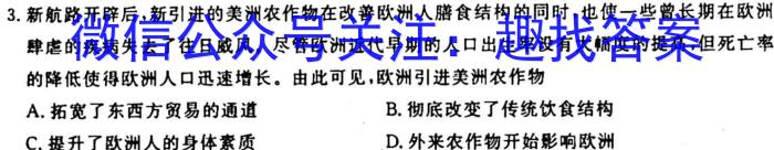 [今日更新]江西省2023-2024学年度九年级高效课堂练习（一）历史