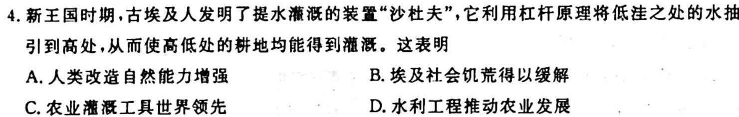 成都石室中学2023-2024学年度上学期高2024届十月月考历史