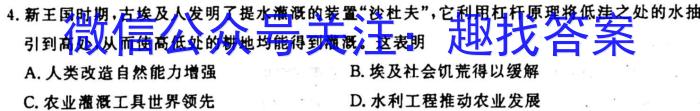 2024届全国名校高三单元检测示范卷(十八)历史