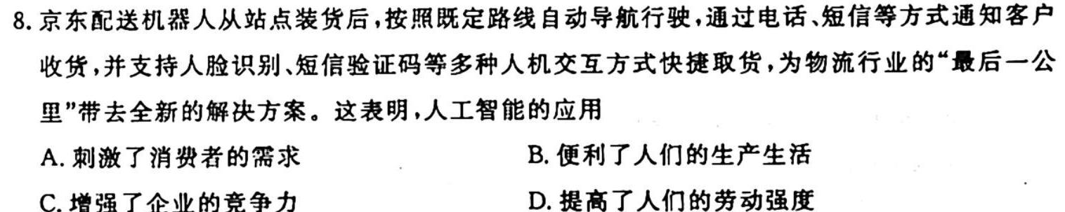 陕西省2023-2024学年高三年级10月联考历史