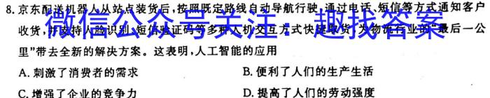 山东省2024届高二质量检测联合调考(24-72B)历史试卷