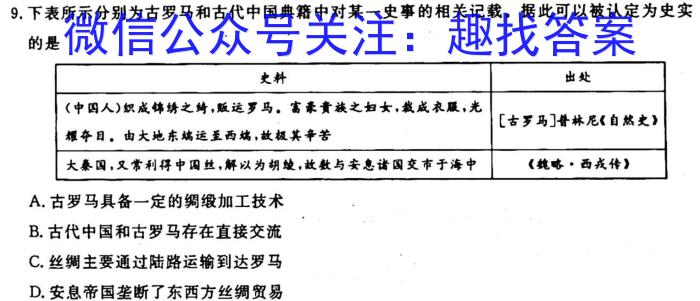 陕西省2023-2024学年度七年级第一学期第一次月考（10月）C版历史试卷