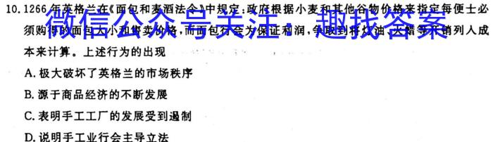 智慧上进 江西省2024届高三一轮复习阶段检测巩固卷历史