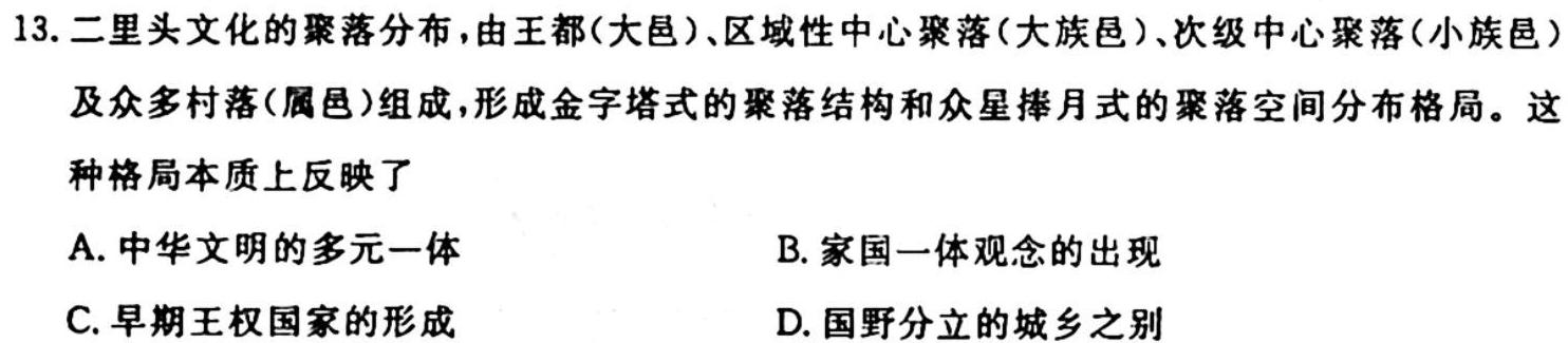 衡中同卷 2023-2024学年度高三一轮复习滚动卷新高考版(三)历史