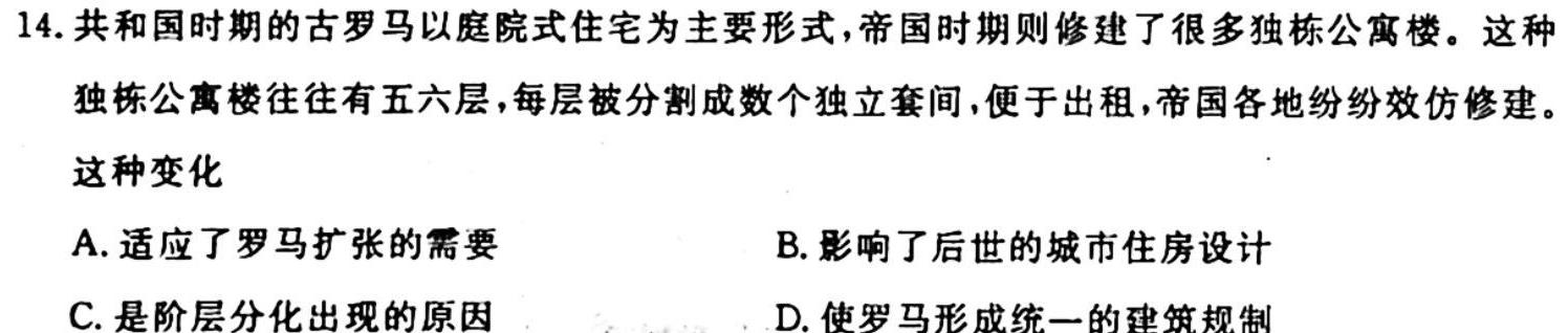 湘豫名校联考 2023-2024学年高二(上)10月阶段性考试历史